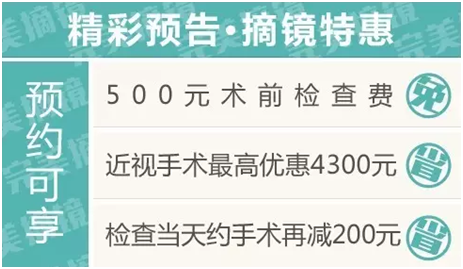 十一全城放“價”，手術(shù)摘鏡驚喜連連！