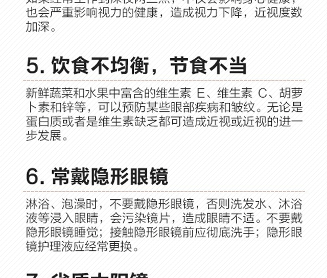 小心！這些事情正在悄悄傷害你的眼睛