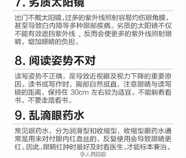 小心！這些事情正在悄悄傷害你的眼睛