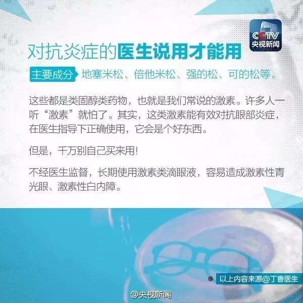 眼藥水的正確使用方法，你做對(duì)了嗎