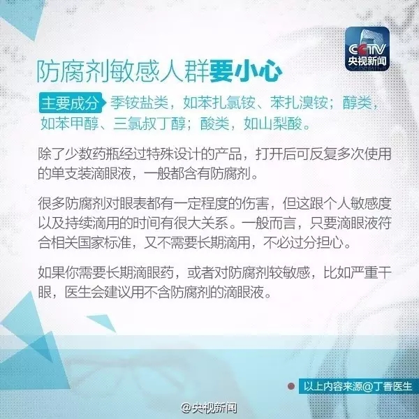 眼藥水的正確使用方法，你做對(duì)了嗎