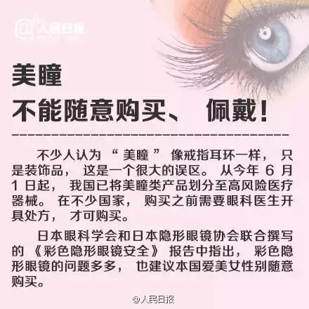 愛漂亮的你，知道美瞳危害有多大嗎？