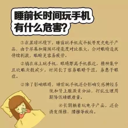 喜歡睡前玩手機(jī)？你要看看這個(gè)！