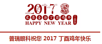 2017普瑞眼科年會(huì)盛大舉行，帶你get年會(huì)精彩！