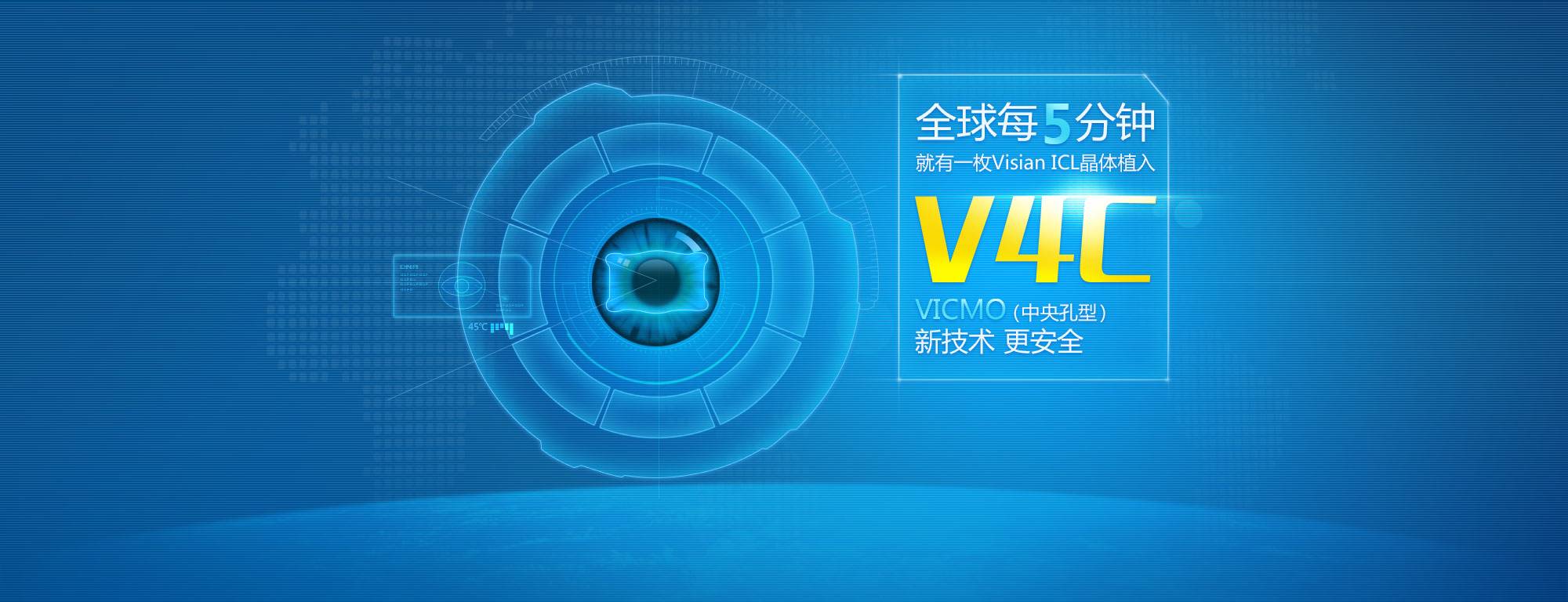 ICL近視手術(shù)，為何選擇V4c新晶體？