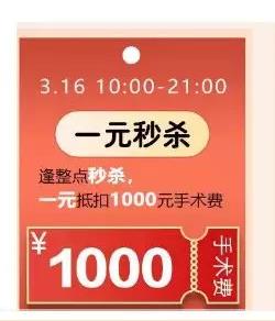 5折近視手術(shù)，1元秒殺，三月摘鏡優(yōu)惠攻略給你！